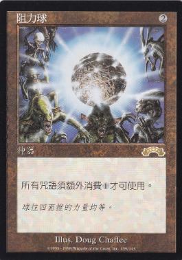 抵抗の宝球/Sphere of Resistance》[EXO] 茶R | 日本最大級 MTG通販