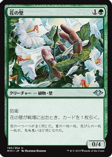 190)《花の壁/Wall of Blossoms》[MH1] 緑U | 日本最大級 MTG通販