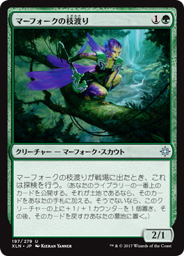 マーフォークの枝渡り/Merfolk Branchwalker》[XLN] 緑U | 日本最大級