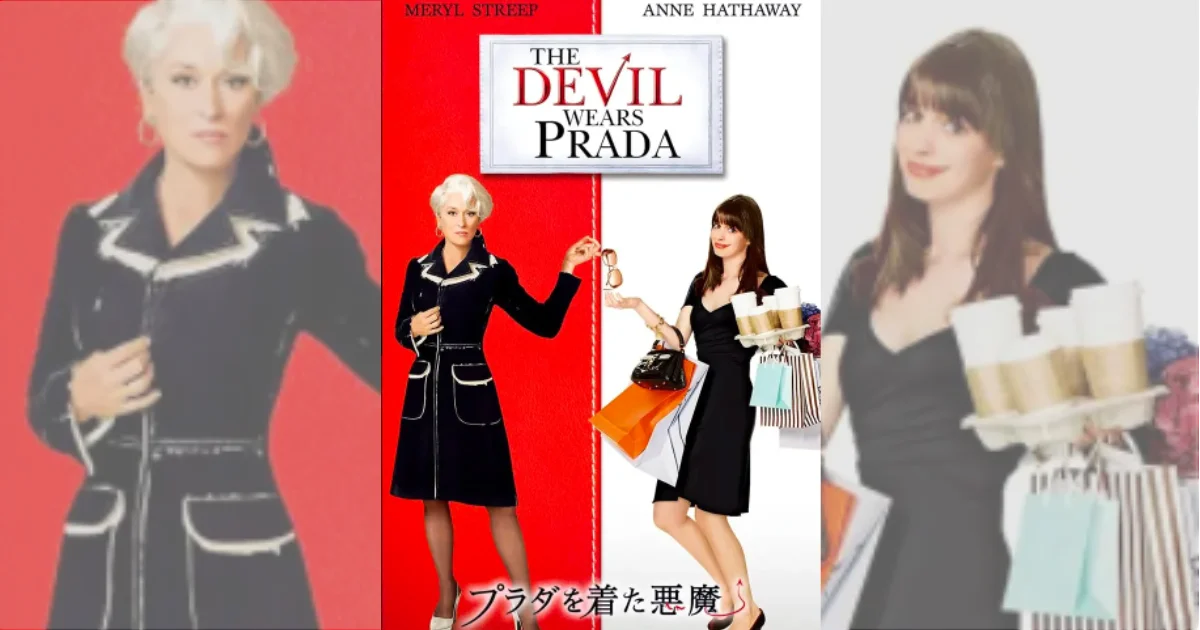 プラダを着た悪魔』の挿入曲（21曲）とサントラ | 挿入曲を全曲紹介