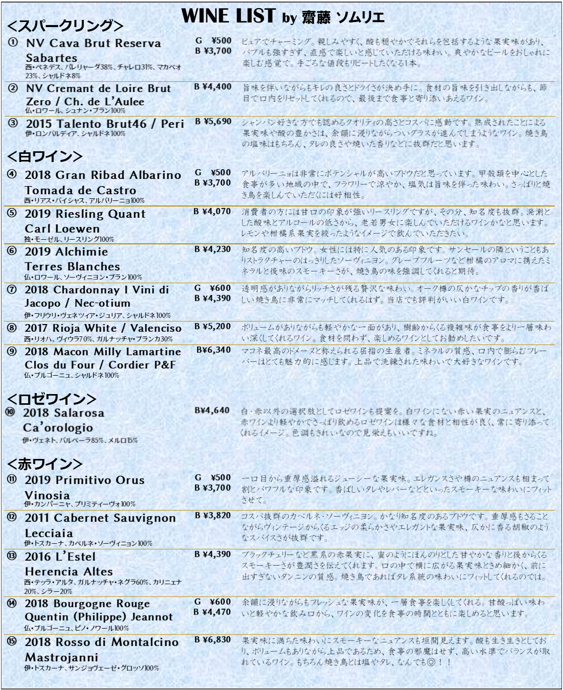フィラディスワインリスト研究 第4弾 】Kashiyama Daikanyama COTEAU