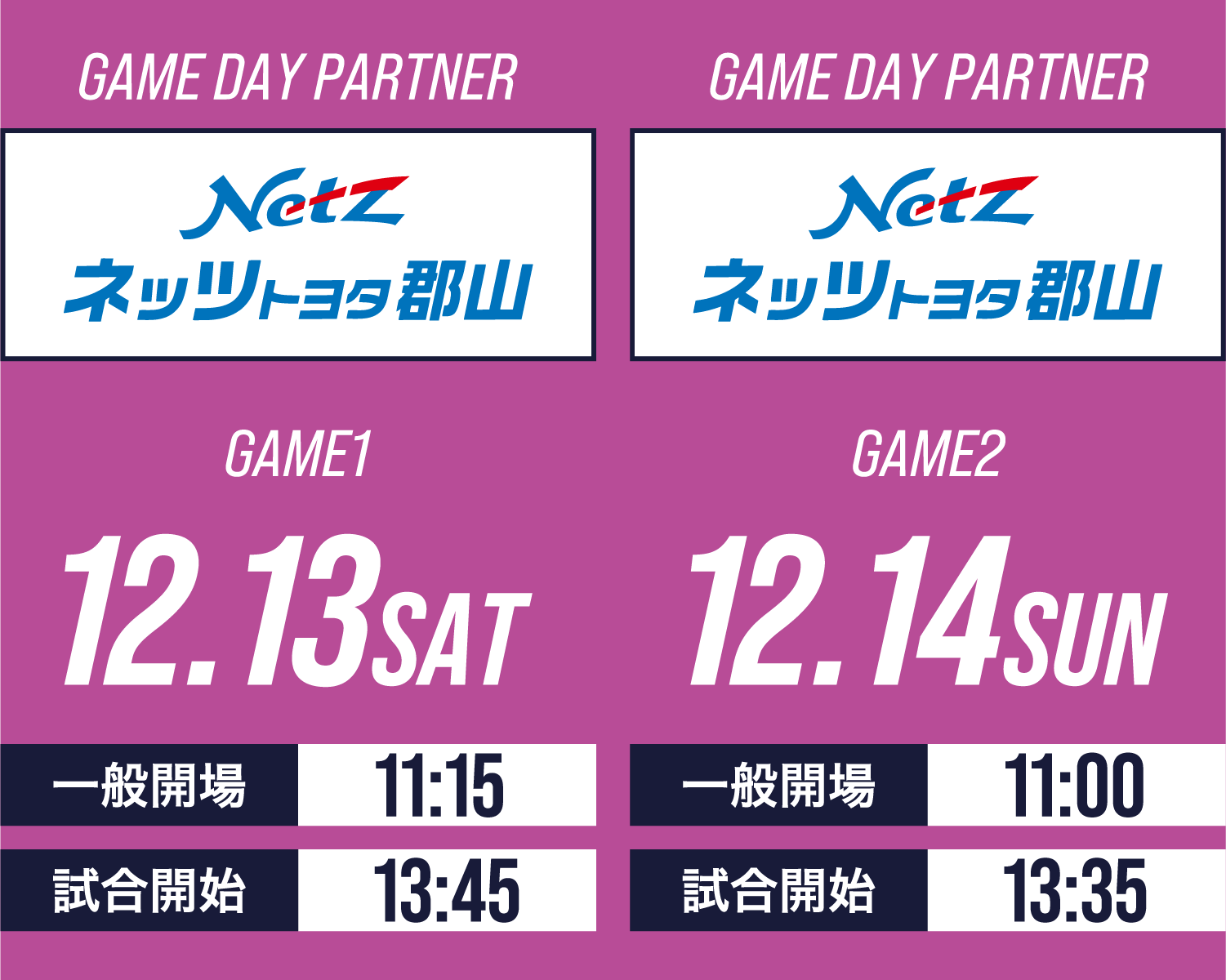 りそなグループ B.LEAGUE 2025-26シーズン 第13節 12/13(土)-12/14(日