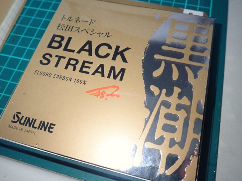 抜群の潮馴染み】サンライン NEWブラックストリームを実釣インプレ