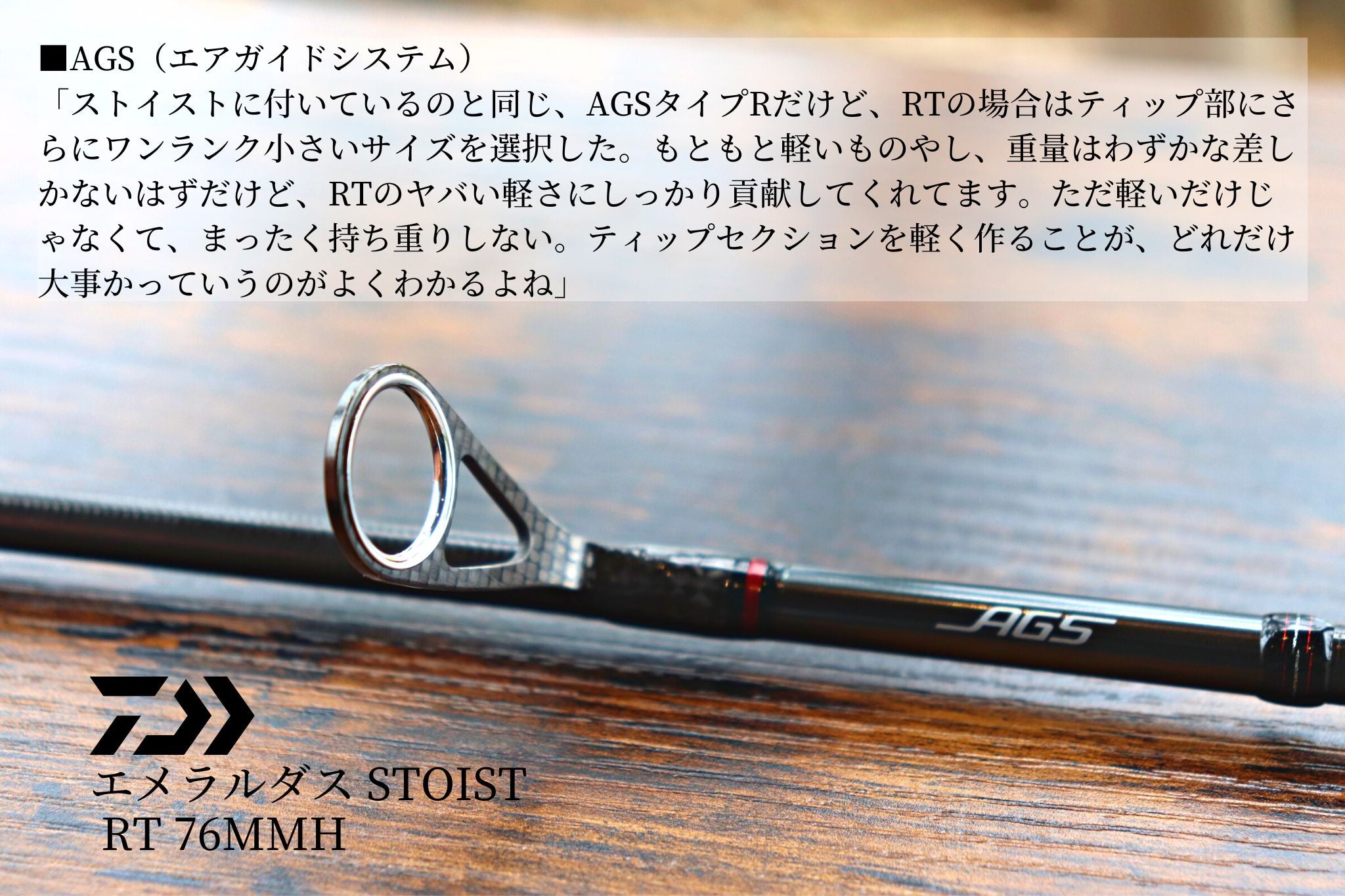 エメラルダス STOIST RT 76MMH DAIWA | 宮崎市の釣具店 FISHING BASE