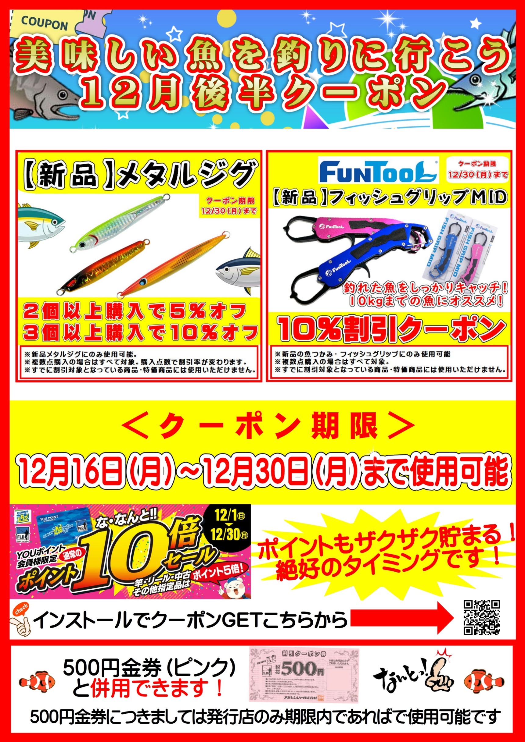 今年も残り僅か・・・今回の初売り激熱です！！！ | フィッシング遊