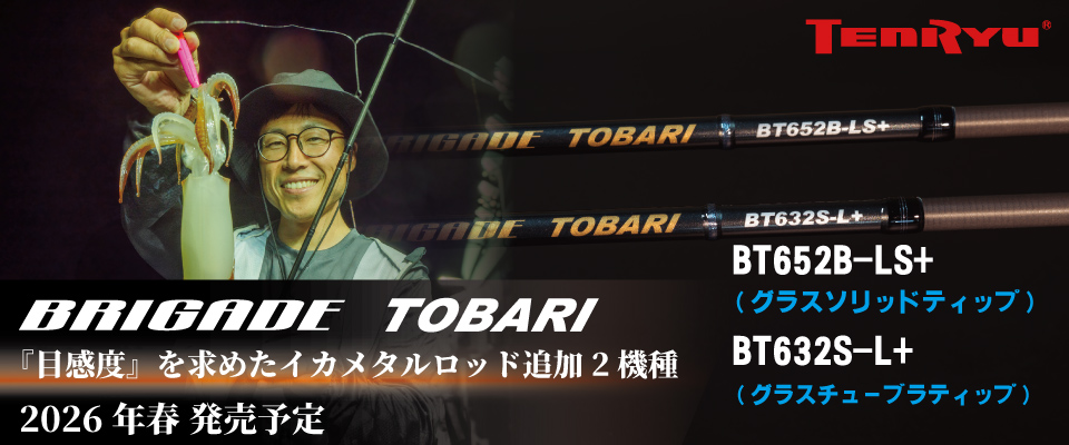 TENRYU Fishing Catalog｜フィッシング ロッド カタログ - 天龍 釣具事業