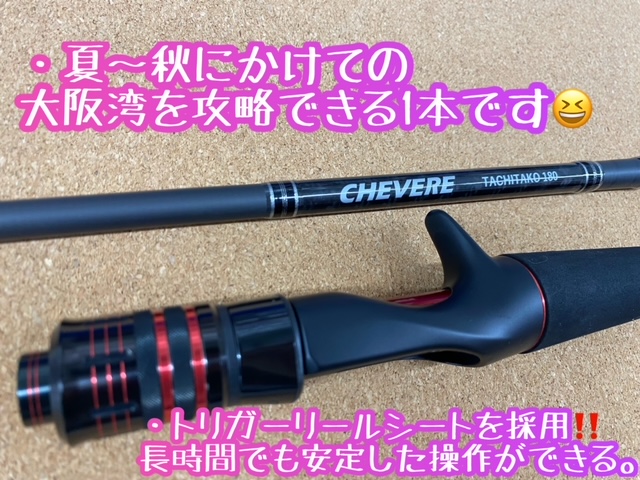 マックスオリジナルロッド「チェベレ タチタコ180」再入荷しました