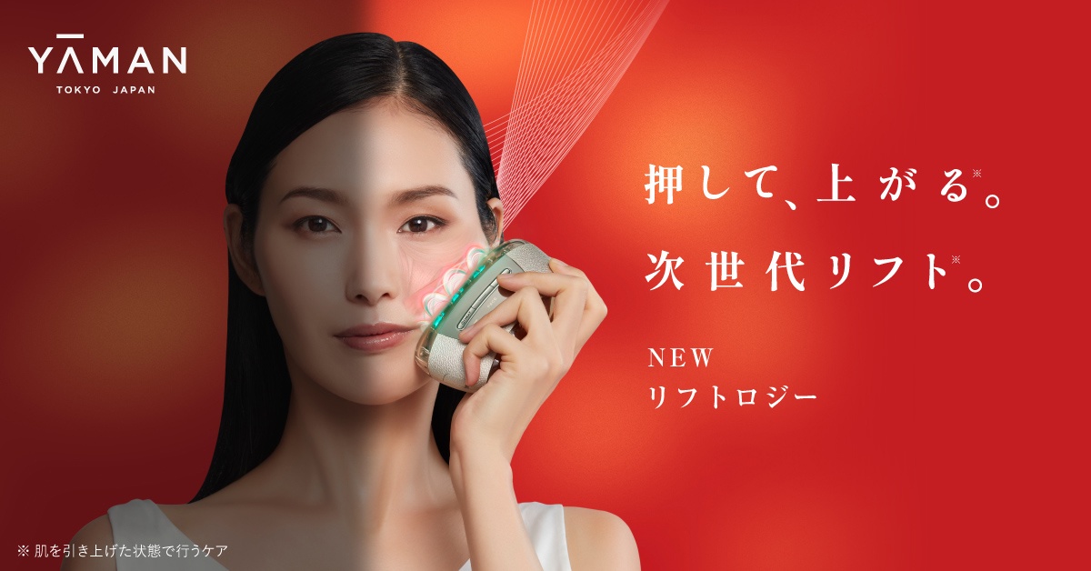 30名様プレゼント】話題のリフトケア(*1)特化型美顔器「リフトロジー