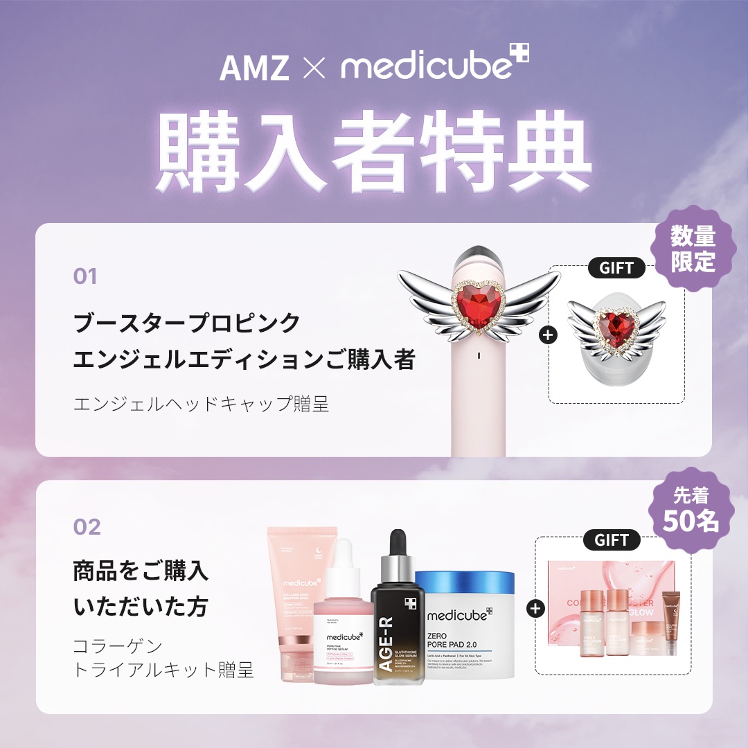 POPUP】AMZ × medicube 大阪にてポップアップストア 開催！数量限定の