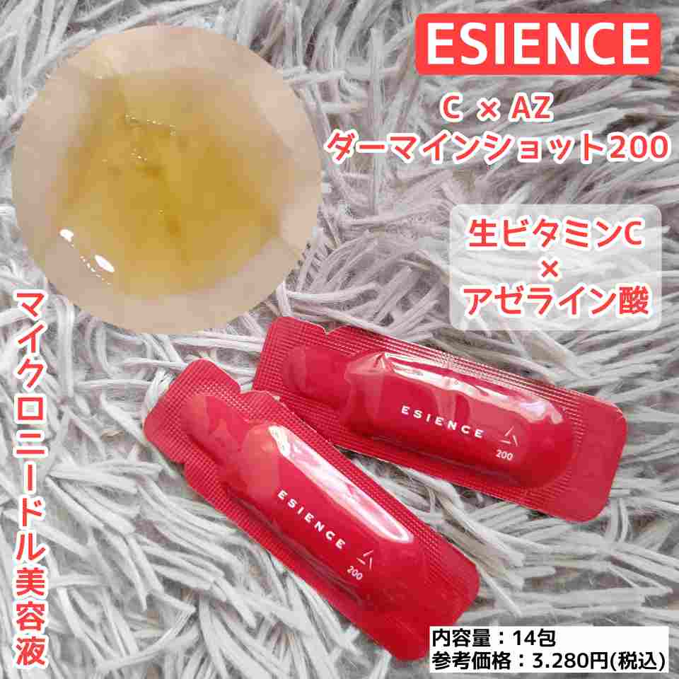 ESIENCE / C×AZ ダーマインショットの口コミ写真・動画一覧（おすすめ