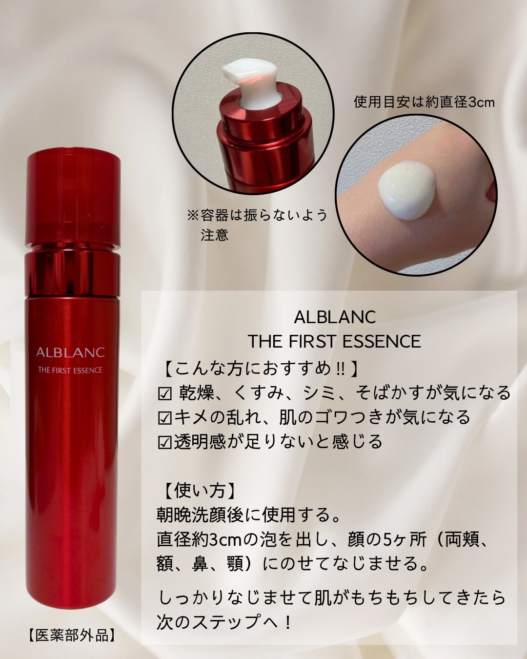 ALBLANC(アルブラン) / アルブラン ザ ファーストエッセンス 本体(90g