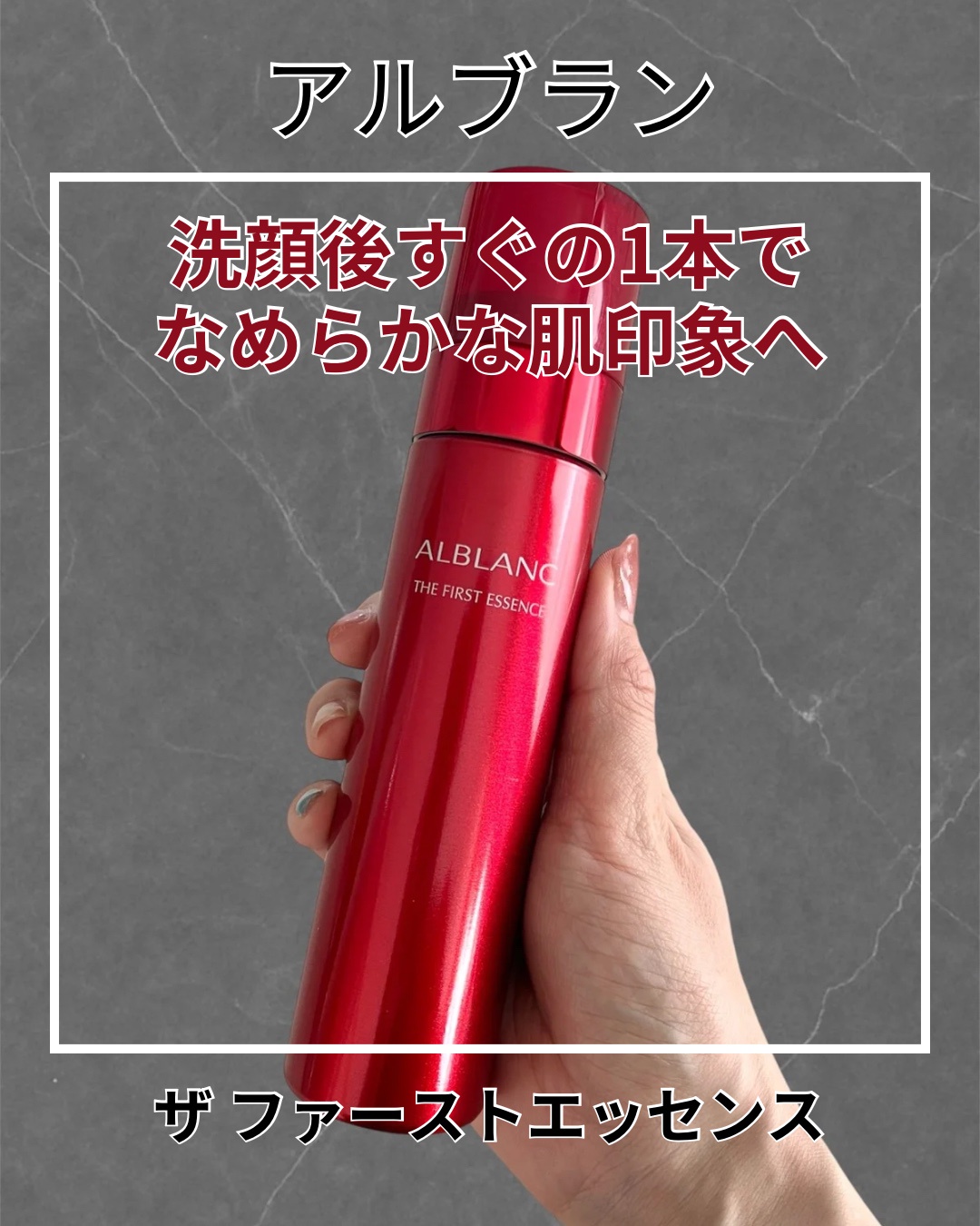 ALBLANC(アルブラン) / アルブラン ザ ファーストエッセンス 本体(90g