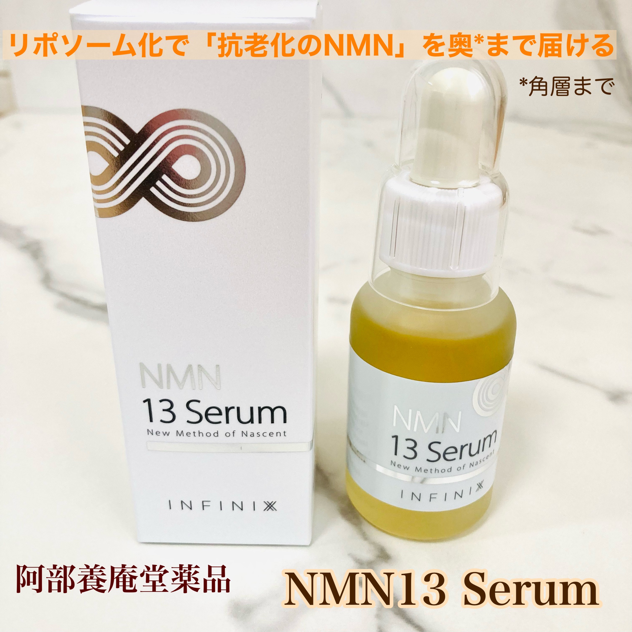 YOANDO / NMN 13 Serum(旧) 30mlの公式商品情報｜美容・化粧品情報は
