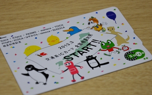 交通系ICカード全国相互利用開始記念suicaゲットしました