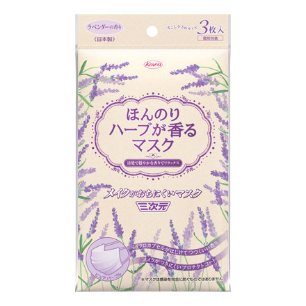 三次元マスク / ほんのりハーブが香るマスク ラベンダーの公式商品情報