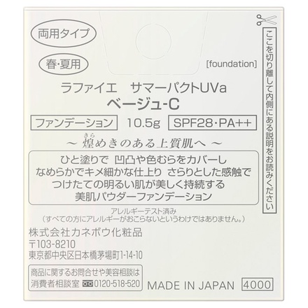 ラファイエ / サマーパクトUVa ベージュ-Cの公式商品情報｜美容