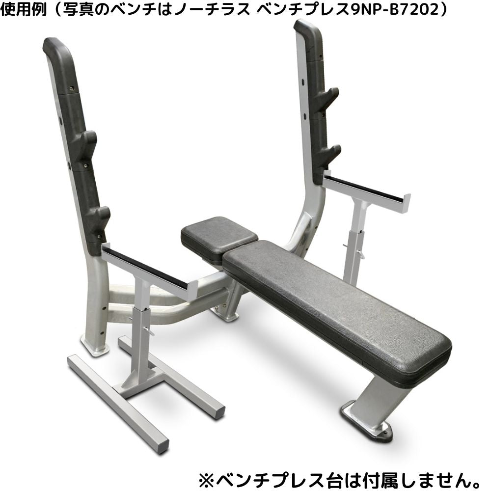 ギャラクシースポーツ 国産 T型セーフティスタンド（ペア）ベンチ