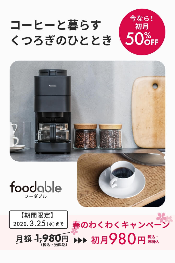 おうちで世界のカフェめぐり体験 | コーヒー×コーヒーメーカーの