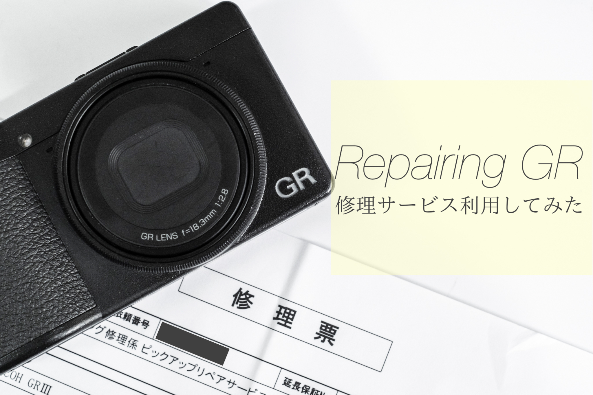 GRのセンサー汚れ清掃】ピックアップリペアサービスを利用してみた | Focus