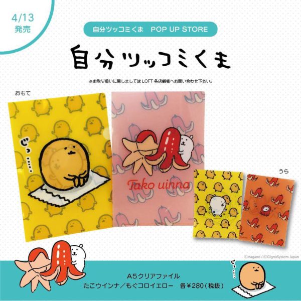 自分ツッコミくま] 新商品 ミラー（ひざまくら）、A5クリアファイル