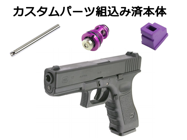 カスタム完成品】 東京マルイ: G17 -MODEL 3rd GENERATION 各種