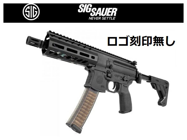 SIG SAUER: 電動ガン本体 MPX 刻印無し - フォートレス WEBショップ