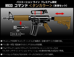 東京マルイ: 電動ガン本体 M933コマンドの通販情報 - フォートレス WEB