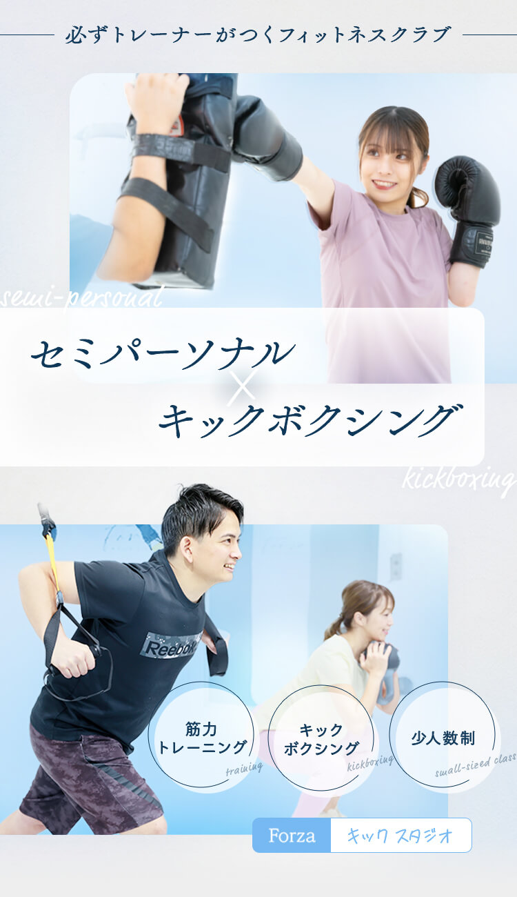 住吉店 - 【公式】Forza Kick Studio