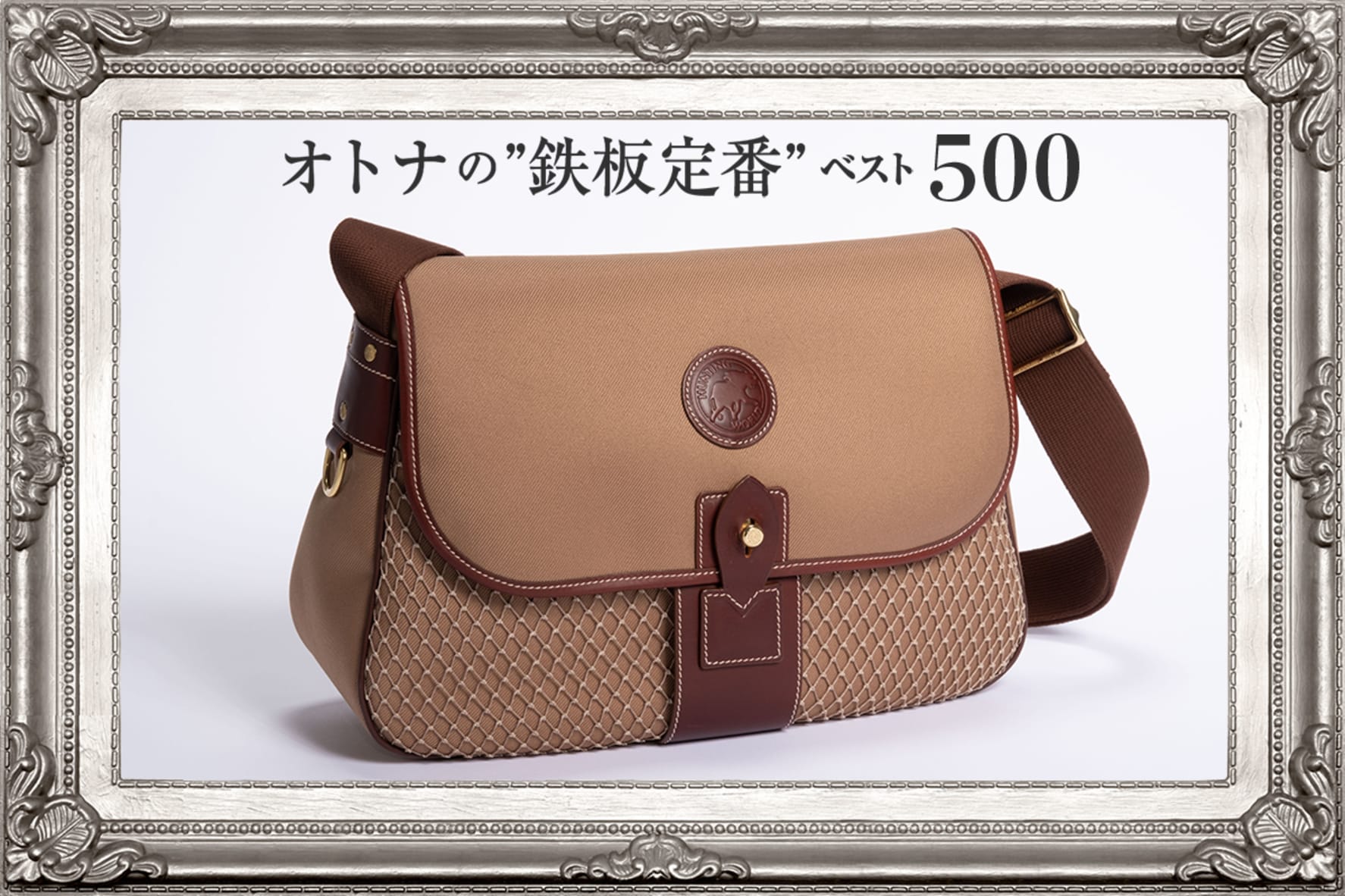 懐かしい！】ハンティング・ワールドの名作が復刻!? 街でもアウトドア