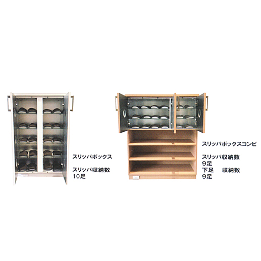 製品詳細「紫外線灯付 スリッパボックス」 | フォルディネット