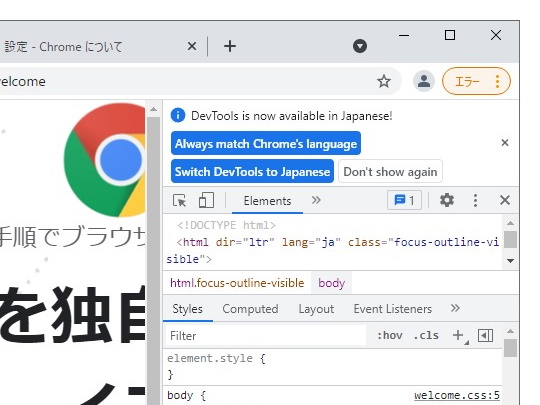 Google Chrome」の開発者ツールが日本語対応 ～v94のベータ版がテスト