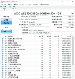 CrystalDiskInfo」HDD/SSDの健康状態をチェック - 窓の杜