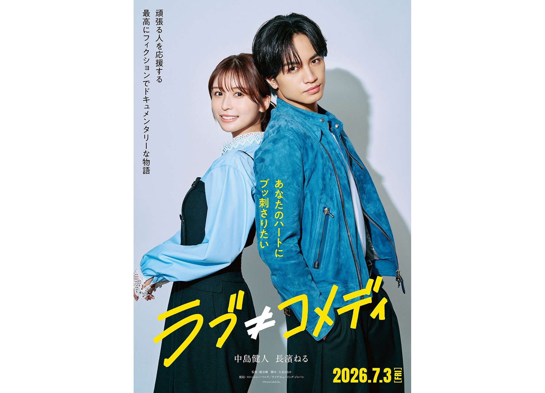 是枝裕和監督×脚本・坂元裕二×音楽・坂本龍一『怪物』本ポスター