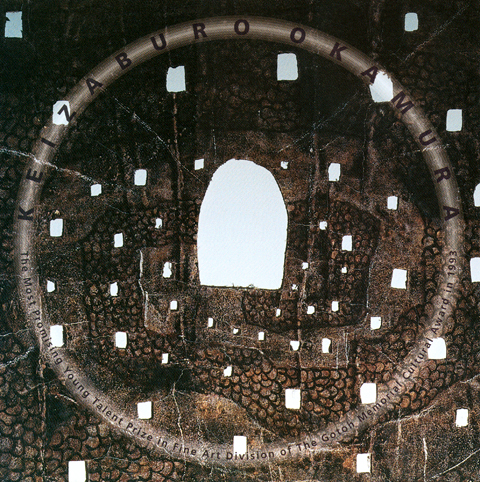 岡村 桂三郎｜公益財団法人 東急財団