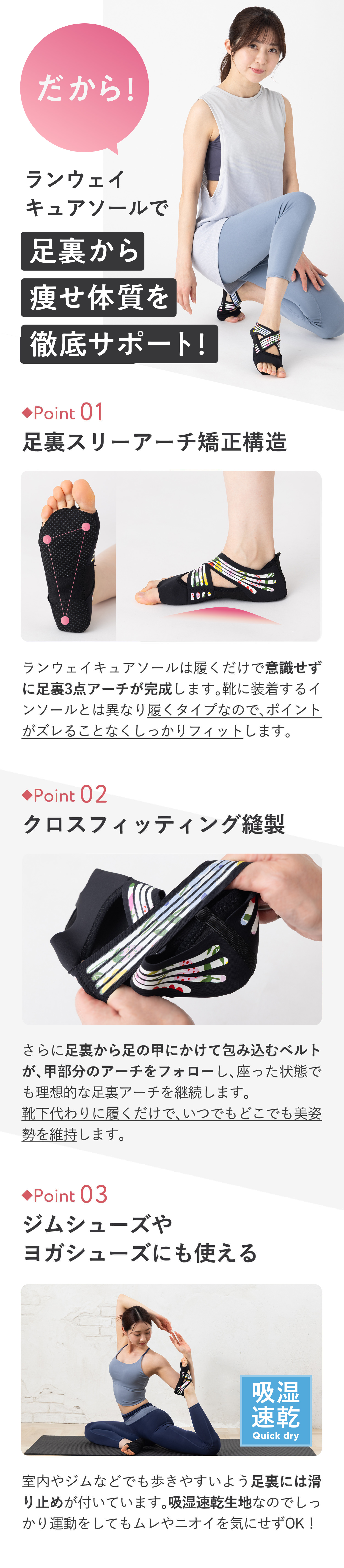 ランウェイキュアソール Runway Cure Sole | 足元からカラダを変える