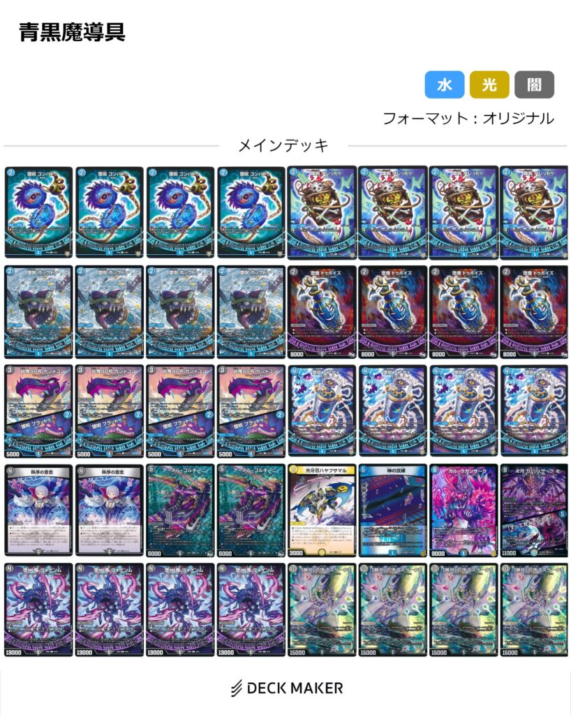 デュエマ】殿堂予想選手権 2024冬の陣 その5 ～青黒魔導具編～ | flat