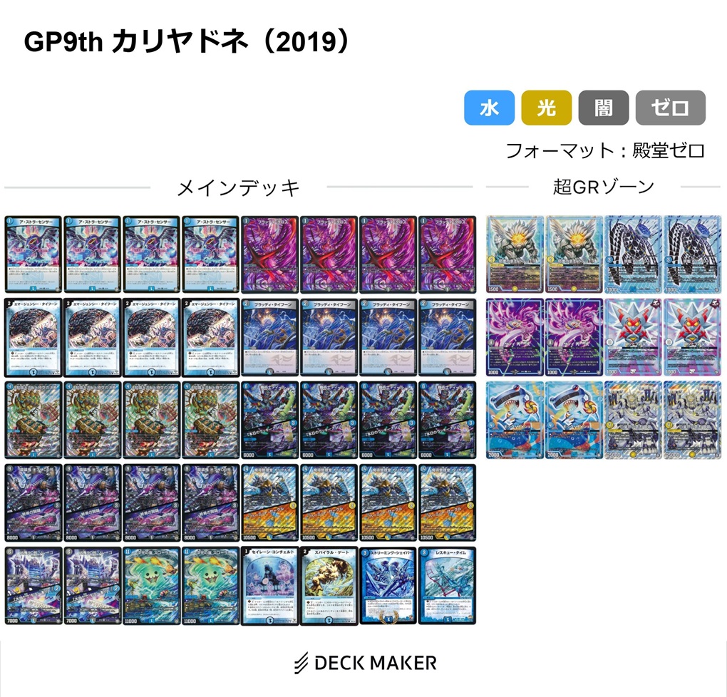 デュエマ】歴代最強デッキ選手権 Aランク ～青黒カリヤドネ～ | flat