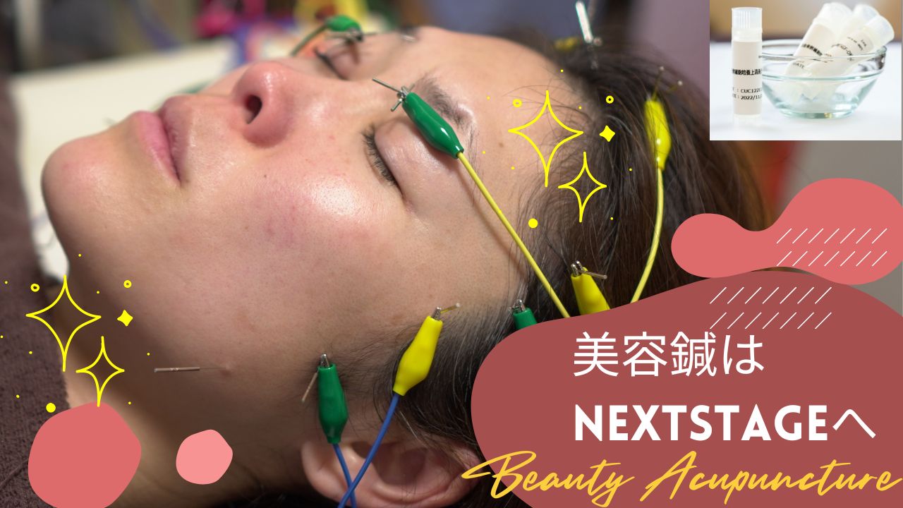 美容医療も注目！幹細胞×ダーマ鍼を使った美容鍼！ | 鍼灸マッサージ院