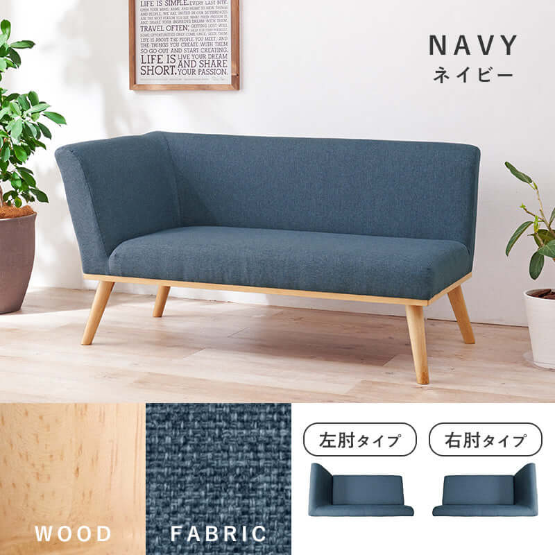 リビングダイニングソファ 兼用 L字型ソファー LD 二人掛け 2シート 右