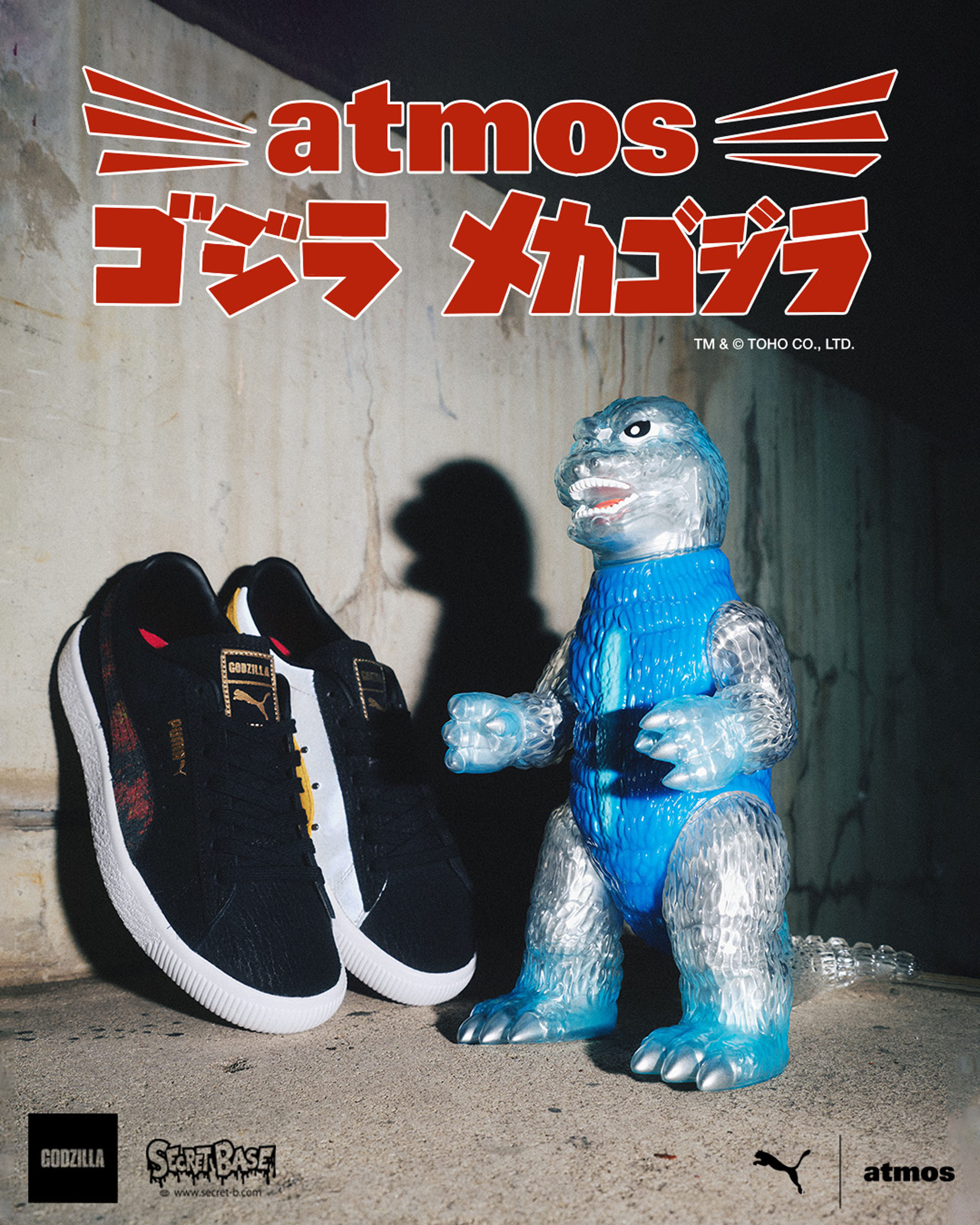 atmosから「SECRET BASE」によるソフビゴジラの新色が1月26日(金)登場