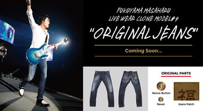 福山屋】『福山屋JEANS』発売決定!! | 福山雅治オフィシャルサイト