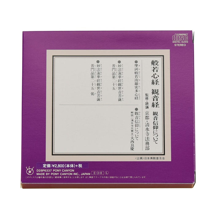 経典付CD 般若心経 | お仏壇のはせがわ公式通販