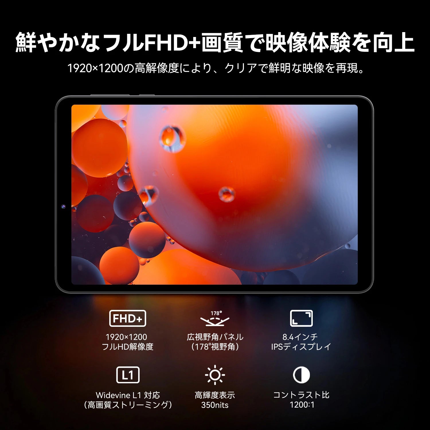 FPD タブレット 8.4インチ FHD+ Android 15 IPSディスプレイ (1920