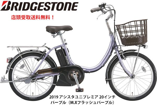 ブリヂストン ミニベロ 電動自転車 アシスト自転車 コンパクト 2019