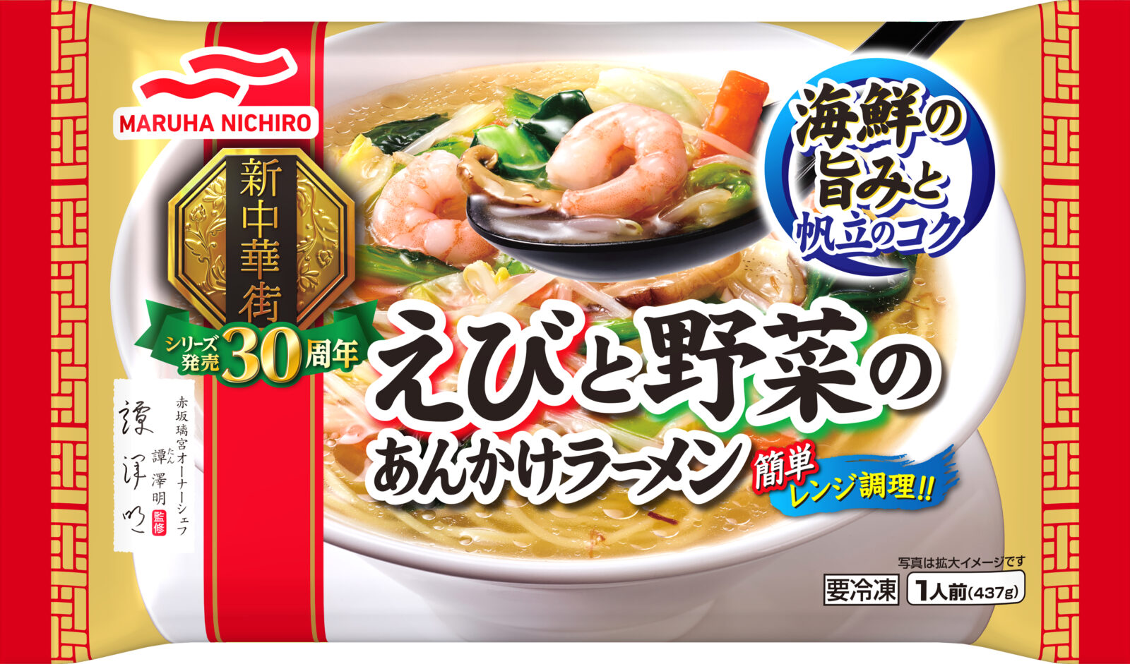 マルハニチロ”あんかけラーメン”姉妹品！ エビの香り、魚介の旨み