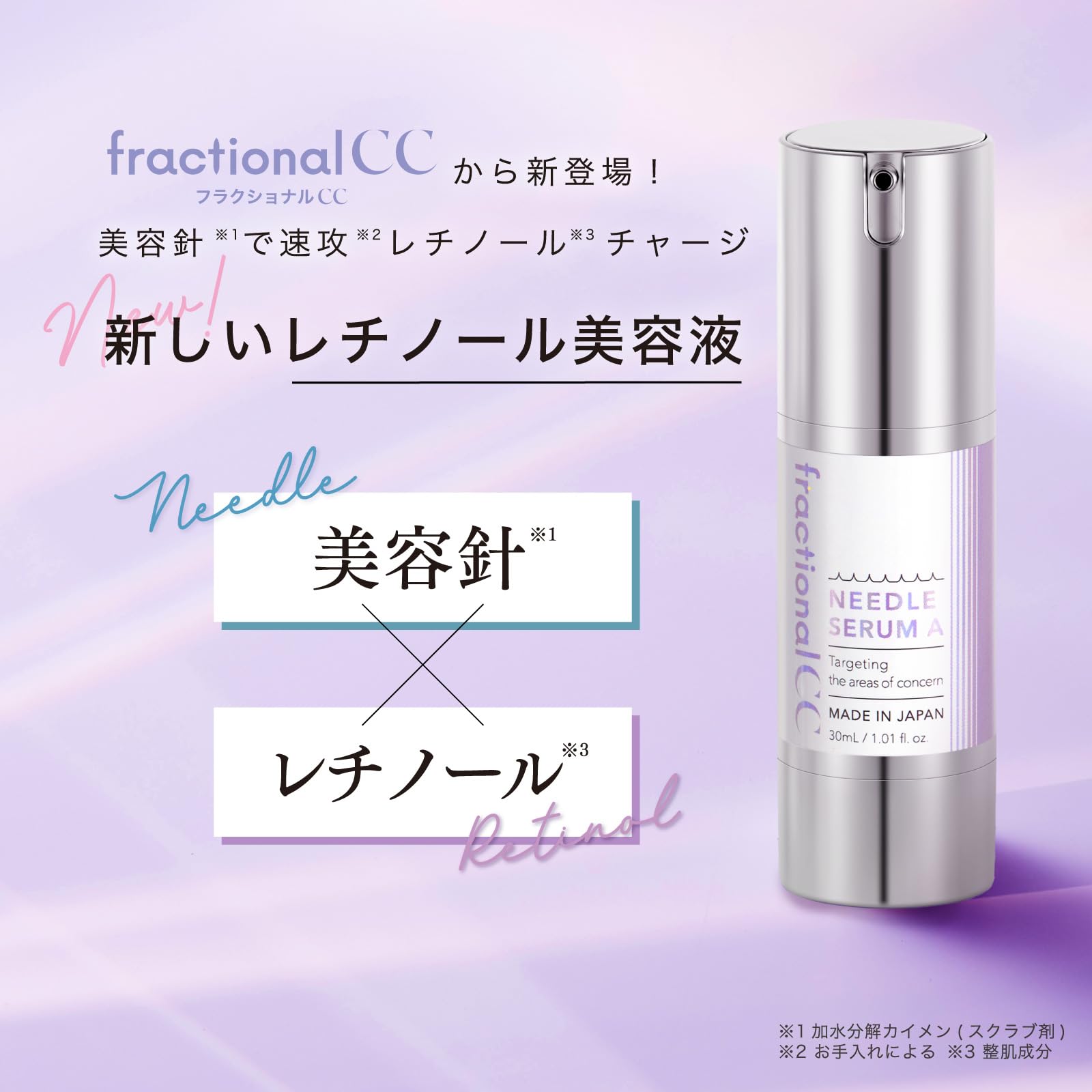 フラクショナルCC ニードルセラム 2本セット 針美容液 ニードル C