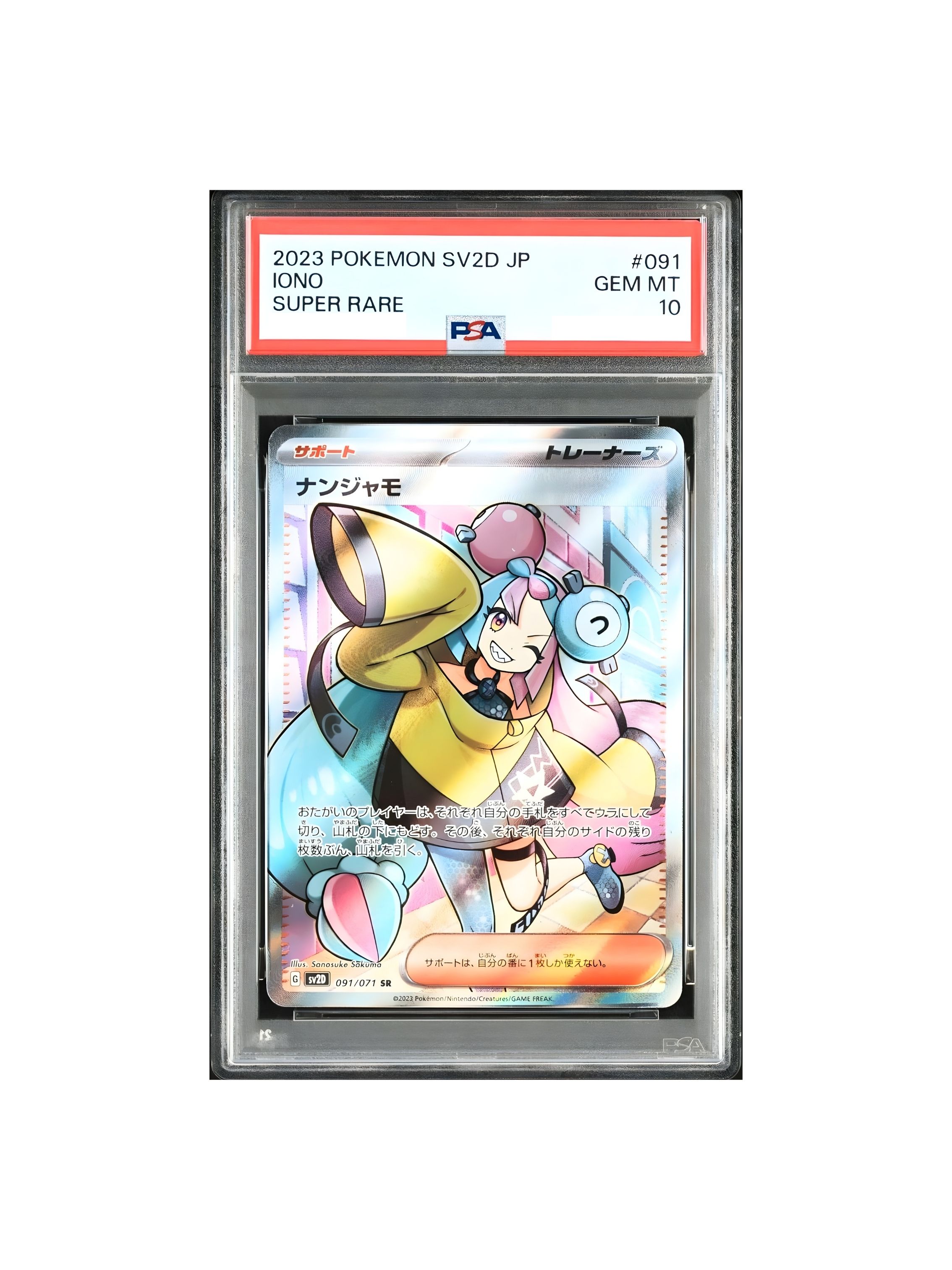 PSA10 ナンジャモ SR[SV2D 091/071] - PSA10