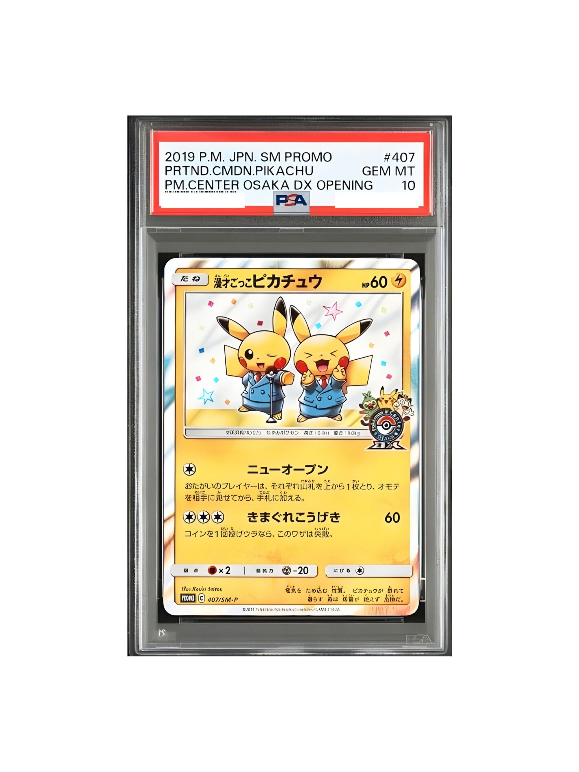 PSA10 ピカチュウEX SR :1ED [CP6 094/087] - PSA10