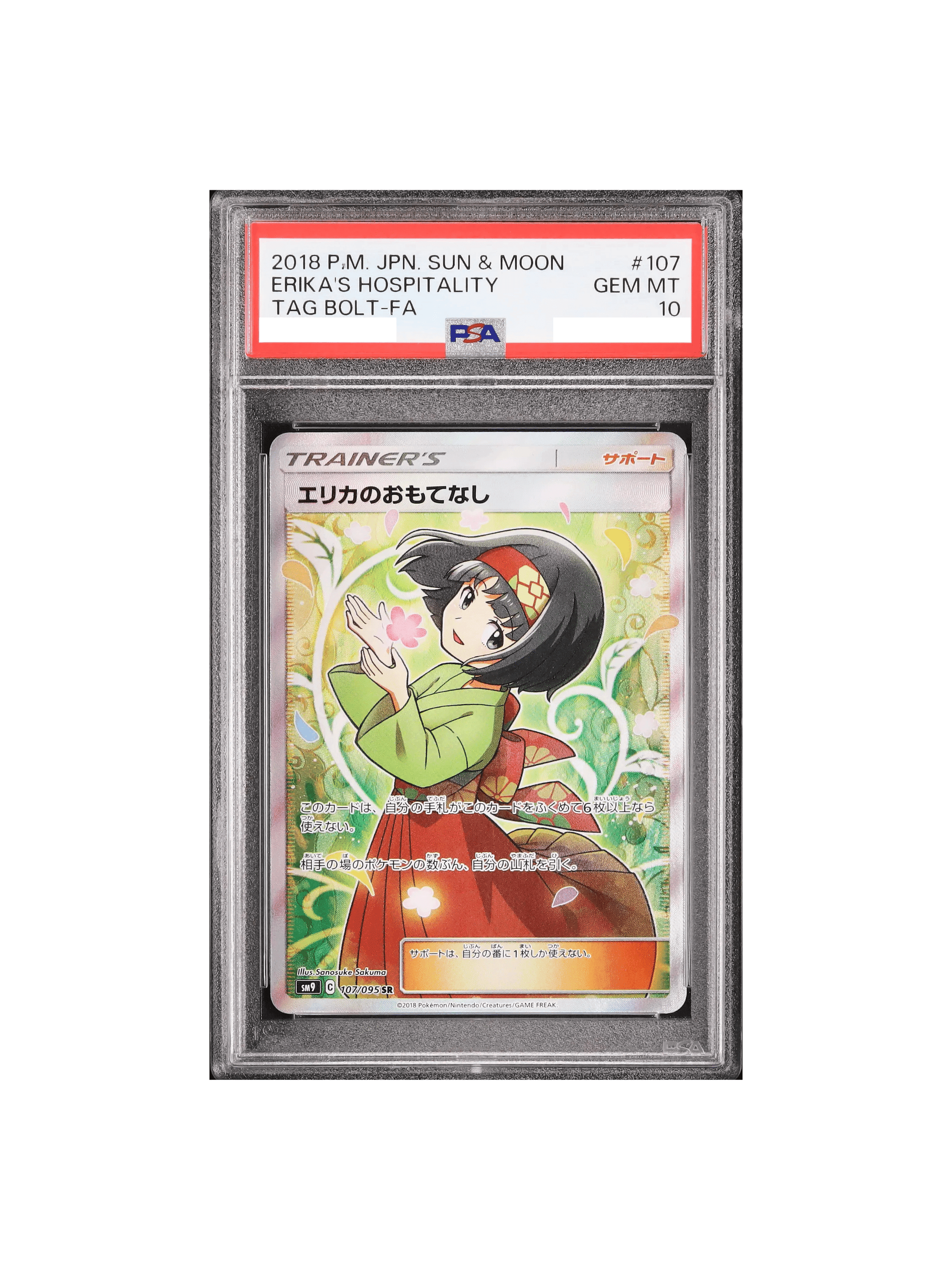 PSA10 エリカのおもてなし SR SM9 107-095 - PSA10