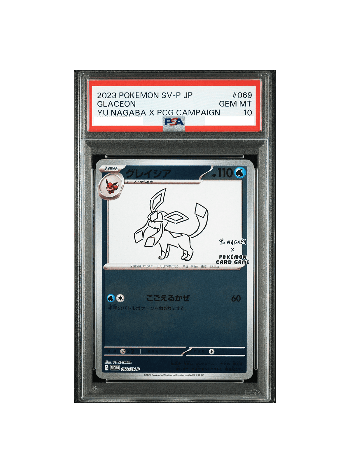 PSA10 グレイシア プロモ ナガバグレイシア SV-P 069 - PSA10